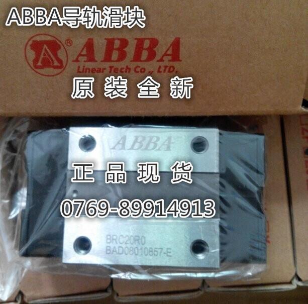 东莞ABBA代理商ABBA直线导轨厂家BRS15B滑块现货价格